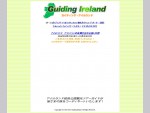 Guiding Ireland （ガイディング・アイルランド）